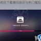 电脑端本茶纲目下载横向测评与热门模拟器运行性能对比全解析