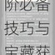 魔龙与勇士血城夺宝玩法全解析 新手进阶必备技巧与宝藏获取指南