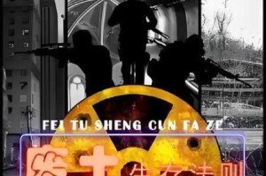 辐射幸存者新手必看废土生存法则与快速成长全攻略