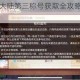 梦想新大陆姆大陆第三称号获取全攻略：解锁条件与技巧详解