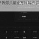 暗区突围AN95防爆头盔全方位解析 实战性能与防护特性深度评测