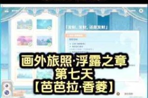 原神雕琢童心掠影拾真首日玩法详解 活动任务流程与拍照技巧全指南