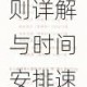 犬夜叉觉醒稻谷飘香活动攻略全解析 规则详解与时间安排速览指南