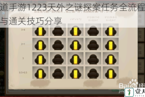 问道手游1223天外之谜探案任务全流程解析与通关技巧分享