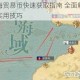 黎明之海贸易币快速获取指南 全面解析高效途径与实用技巧