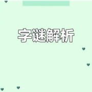 挑战离谱汉字全攻略：20个疑难生僻字高效寻找技巧与实用方法大揭秘