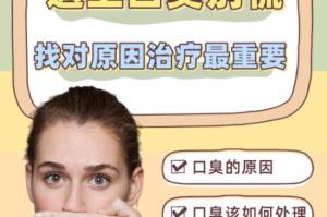 为什么逼里逼里会有异味？如何解决这个问题？