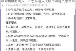 天娱传媒网页版官网入口在哪里？如何找到天娱传媒网页版官网入口？怎样进入天娱传媒网页版官网？
