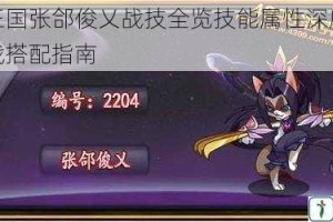 洛克王国张郃俊乂战技全览技能属性深度解析与实战搭配指南