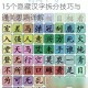 汉字找茬王臭字找茬全攻略15个隐藏汉字拆分技巧与通关思路详解