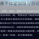 王者荣耀排位赛不掉星期限与自动掉星机制规则详细解析