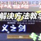 天天富翁频繁闪退问题解决方法汇总 游戏运行异常修复技巧分享
