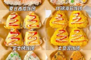 天天风之旅中饭团究竟有哪些用途呢？以及饭团的制作方法究竟是怎样的？