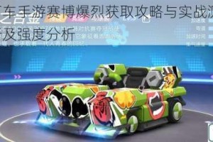 跑跑卡丁车手游赛博爆烈获取攻略与实战测评 新车性能解析及强度分析