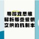 古代战争放置救世主速通攻略之详细解读及二转要点剖析