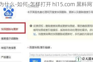 为什么-如何-怎样打开 hl15.com 黑料网？