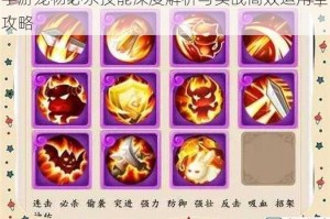 手游宠物必杀技能深度解析与实战高效运用全攻略