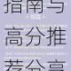 奇迹暖暖晓光祈愿顶配全解析各部件搭配指南与高分推荐分享