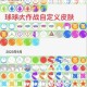 球球大作战荣耀皮肤获取攻略详细步骤与技巧全解析