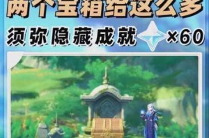 原神须弥森林奇遇任务全流程攻略隐藏宝箱解谜技巧与成就解锁指南