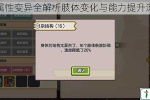 伊洛纳属性变异全解析肢体变化与能力提升深度探究