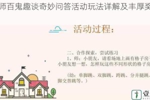 阴阳师百鬼趣谈奇妙问答活动玩法详解及丰厚奖励揭秘