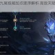 自由之战九尾技能加点顺序解析 高效天赋符文搭配实战攻略