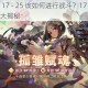 万象物语 17 - 25 该如何进行战斗？17 - 25 打法阵容推荐大揭秘