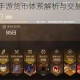 地下城与勇士手游货币体系解析与交易市场实战操作指南