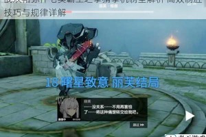 战双帕弥什七实霸王之拳猜拳机制全解析 高效制胜技巧与规律详解