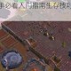 冰原守卫者新手必看入门指南生存技巧与资源收集全解析