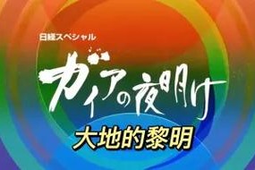 大地第二资源在线播放为什么要收费？有免费观看的方法吗？