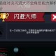 灵动身法巅峰对决闪避大师全角色能力解析与战术策略深度剖析