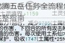 以仙之名龙腾五岳任务全流程解析与高效获取技巧完整指南