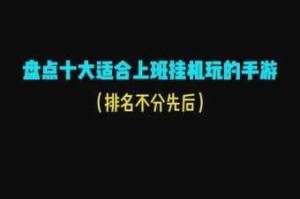 驯龙纪元挂机玩法详解及可领取的挂机收益列举