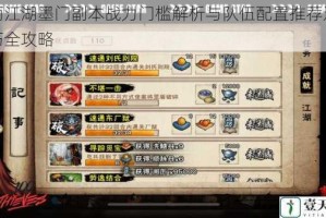 烟雨江湖墨门副本战力门槛解析与队伍配置推荐通关技巧全攻略