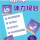 原神平民玩家体力资源高效规划指南 每日分配技巧与长期发展策略解析