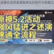 原神遗迹重机成就速通指南实战技巧与隐藏达成条件详解