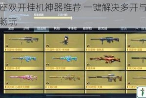 英雄王座双开挂机神器推荐 一键解决多开与自动任务高效畅玩