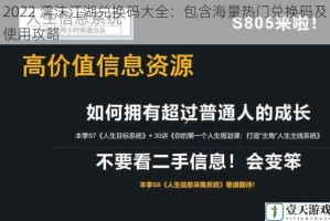 2022 濡沫江湖兑换码大全：包含海量热门兑换码及使用攻略