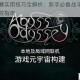 深渊奥德赛实用技巧全解析：新手必看战斗探索与资源管理高效指南