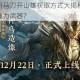 永劫无间斩马刀开山雄获取方式大揭秘：从何处获得这把强力武器？