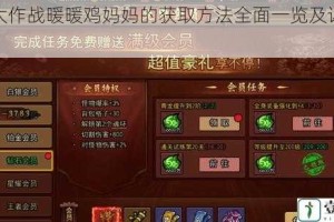 球球大作战暖暖鸡妈妈的获取方法全面一览及详细攻略