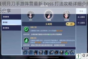 天涯明月刀手游阵营最新 boss 打法攻略详细介绍及技巧分享