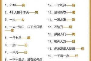 微信王者猜谜第15关半册多点字谜答案详解及快速通关技巧全解析
