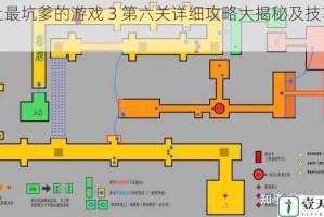 史上最坑爹的游戏 3 第六关详细攻略大揭秘及技巧分享