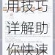 宝藏世界专精装备速升攻略高效方法与实用技巧详解助你快速提升战力