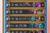 炉石传说萨满卡组构筑实战指南核心思路解析与对战技巧精要分享