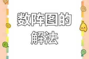 数字迷阵简单难度11到20关卡通图文攻略完整步骤解析合集