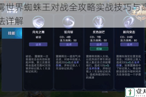 迷雾世界蜘蛛王对战全攻略实战技巧与高效打法详解